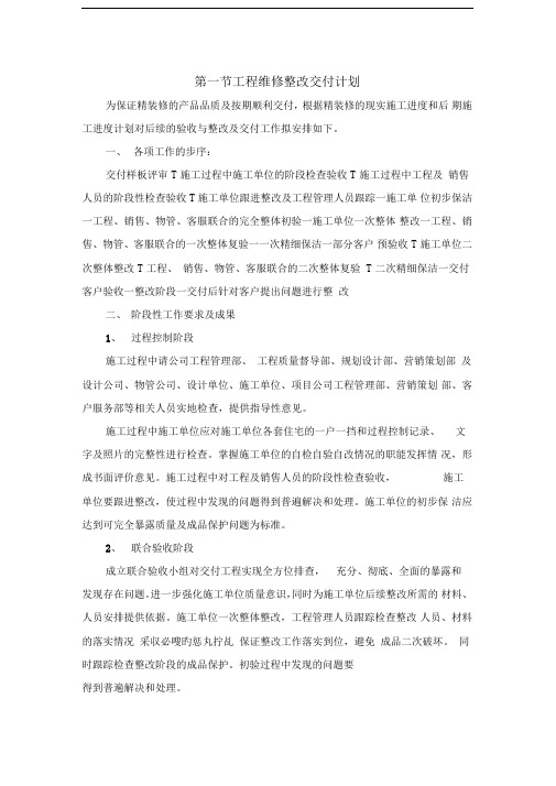 第五章工程维修整改交付计划及保修服务