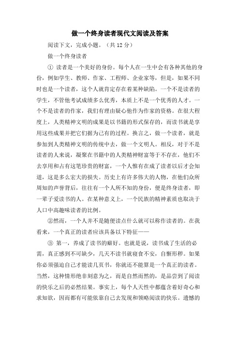 做一个终身读者现代文阅读及答案