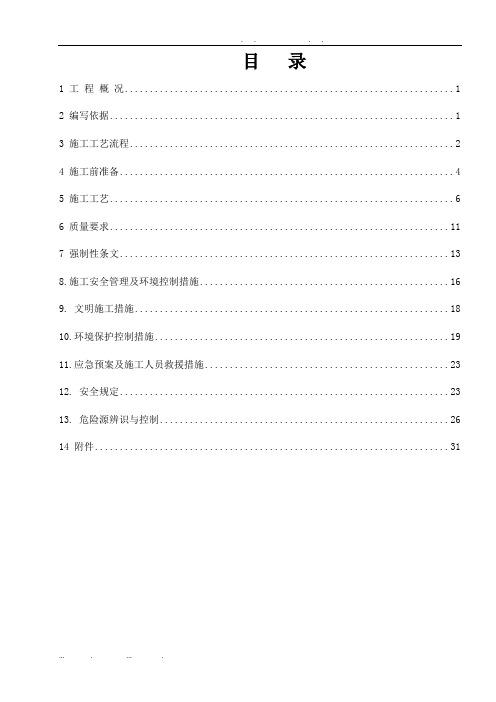 电除尘器安装工程施工组织设计方案