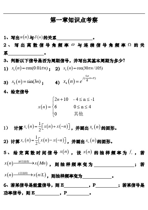 数字信号处理知识点汇总