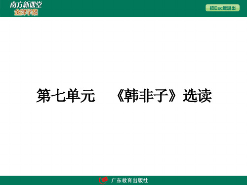 诸子散文韩非子选读之《郑人有且买履者》