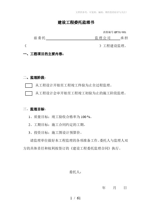 新编通信工程质量检验记录表