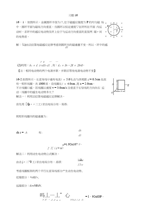 大学物理学第三版答案16电磁感应.docx