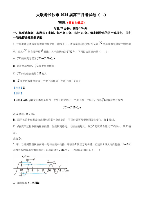 湖南省长沙市2023-2024学年高三上学期月考物理试题(二)(解析版)