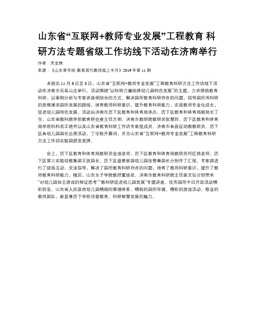 山东省“互联网+教师专业发展”工程教育 科研方法专题省级工作坊