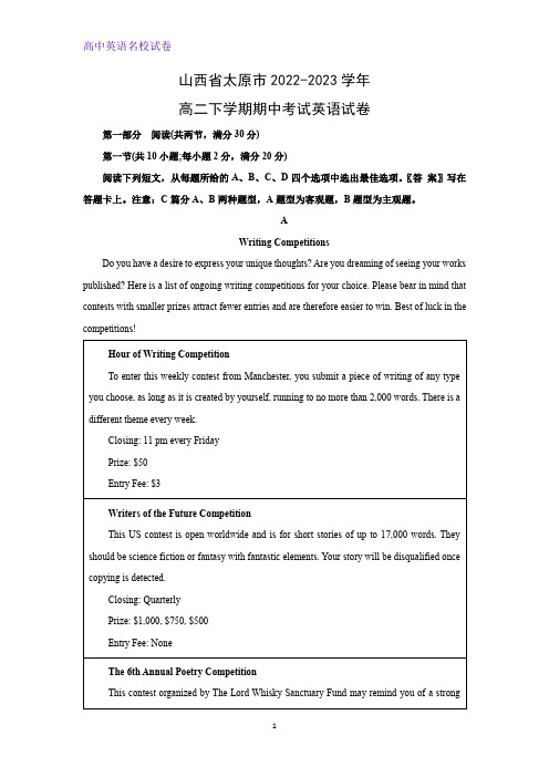 山西省太原市2022-2023学年高二下学期期中考试英语试卷(解析版)