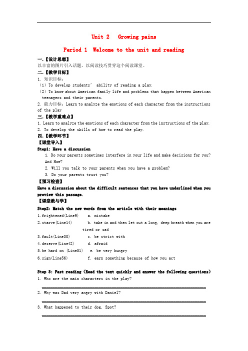 江苏省学年高中英语 Unit2 Growing pains welcome and reading教案 牛津译林版必修1