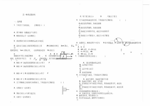 2018年高中物理会考试题训练(20200730183911)