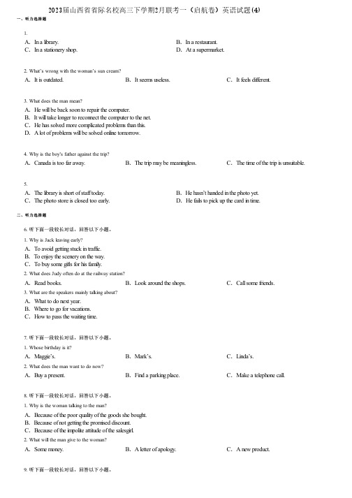 2023届山西省省际名校高三下学期2月联考一(启航卷)英语试题(4)