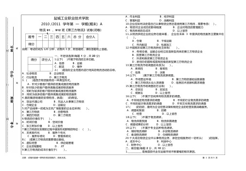 第三方物流试卷及答案