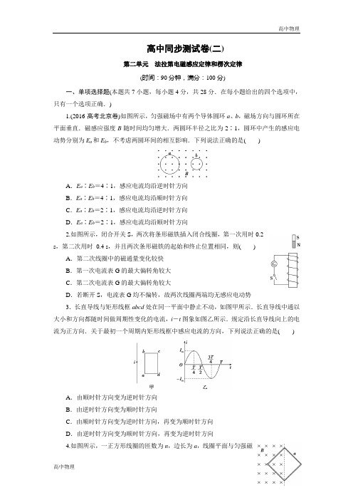 教学：高中同步测试卷·人教物理选修3-2：高中同步测试卷(二) 含解析