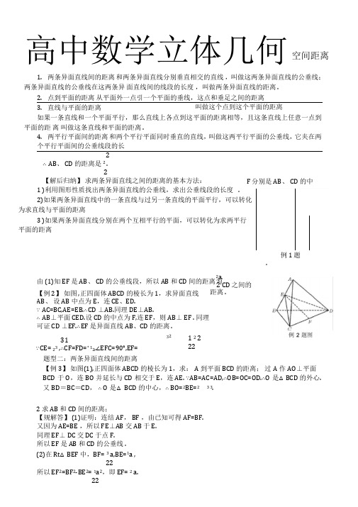 高中数学立体几何专：空间距离的各种计算(含答案)