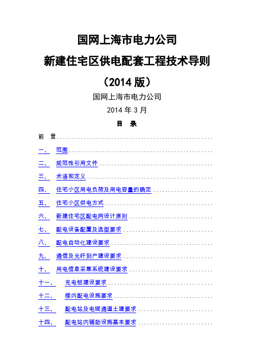 上海电力b配套工程技术导则发文稿