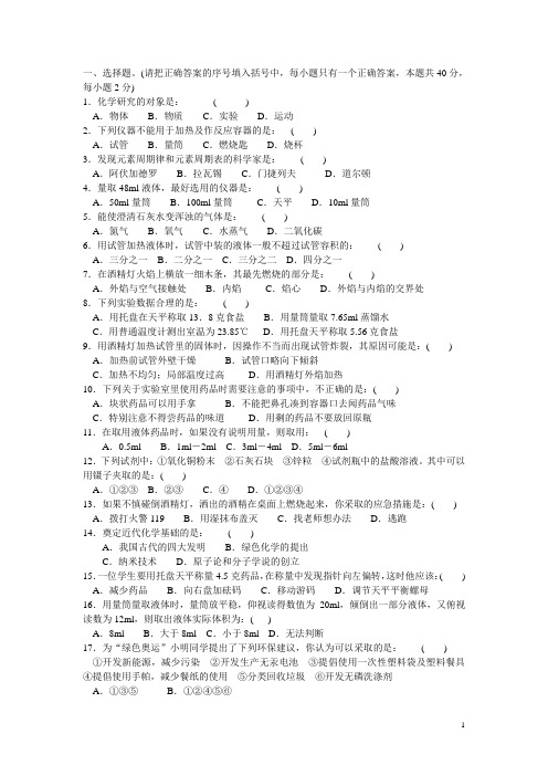 九年级物理化学第一单元练习题