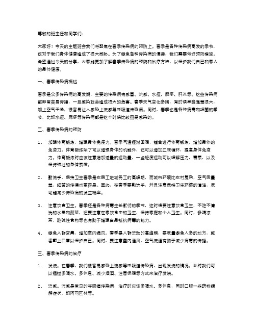 春季传染病预防主题班会教案分享