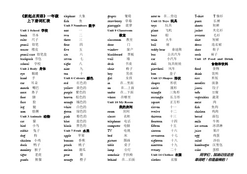 一年级上下册词汇表