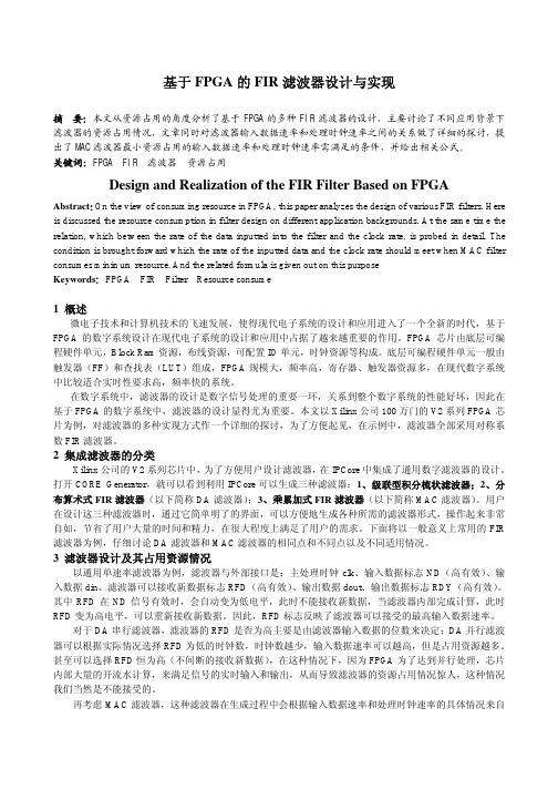 基于FPGA 的FIR 滤波器设计与实现