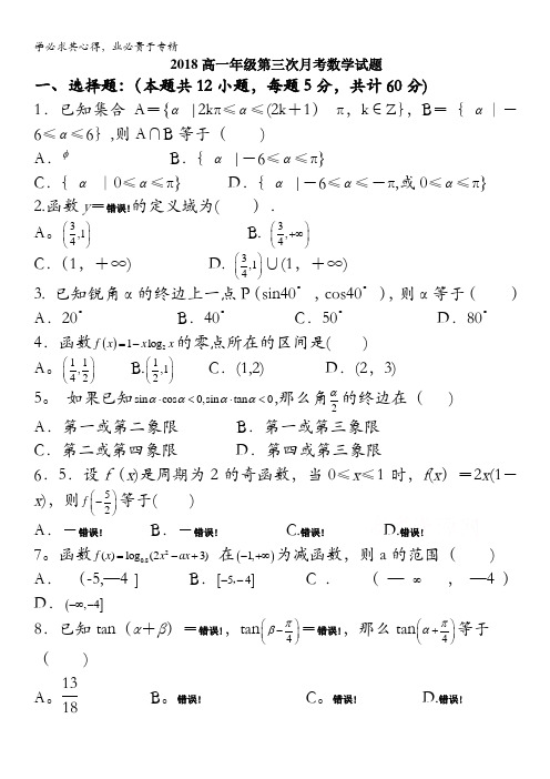 江西省宜春市上高二中2015-2016学年高一上学期第三次月考试题 数学 含答案