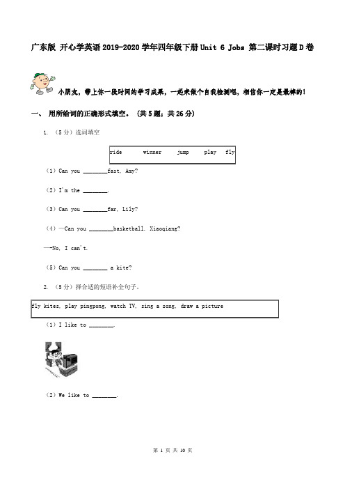 广东版 开心学英语2019-2020学年四年级下册Unit 6 Jobs 第二课时习题D卷