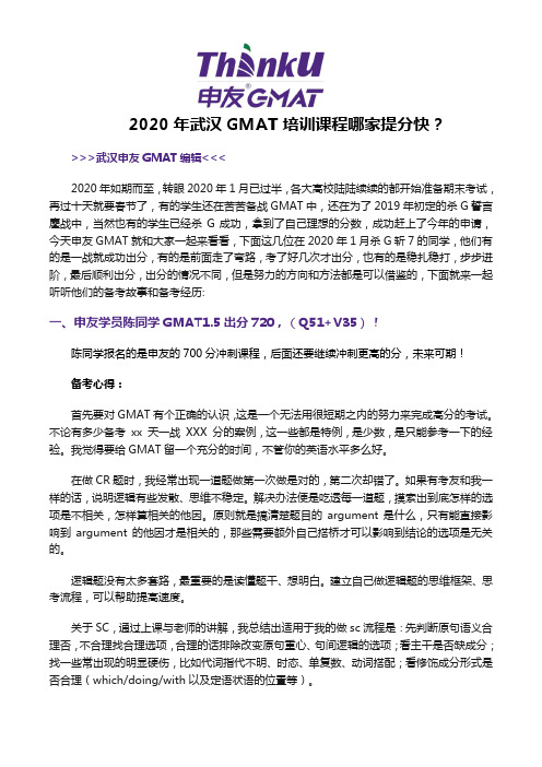 2020年武汉GMAT培训课程哪家提分快？