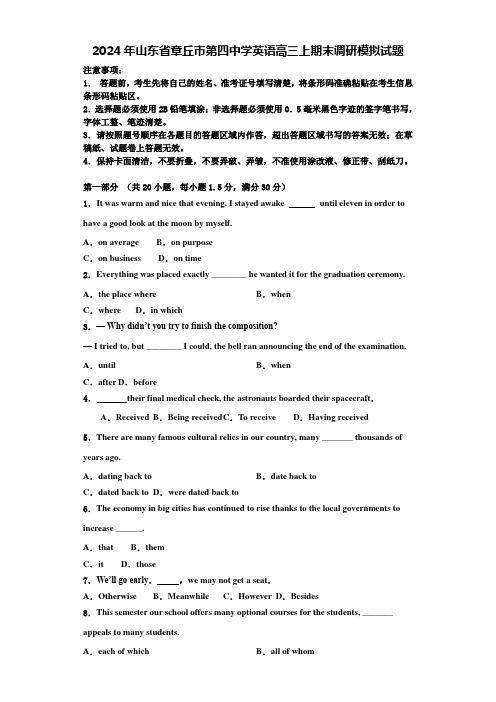 2024年山东省章丘市第四中学英语高三上期末调研模拟试题含解析