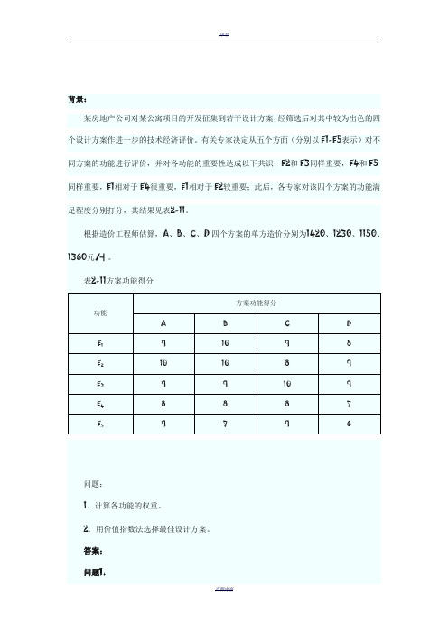 造价工程师《案例分析》