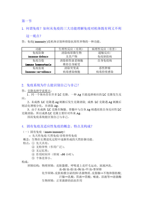 免疫学复习题及答案