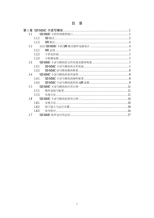 SD和MMC卡读写说明