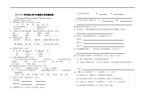 人教版2015-2016学年度小学六年级语文毕业测试卷