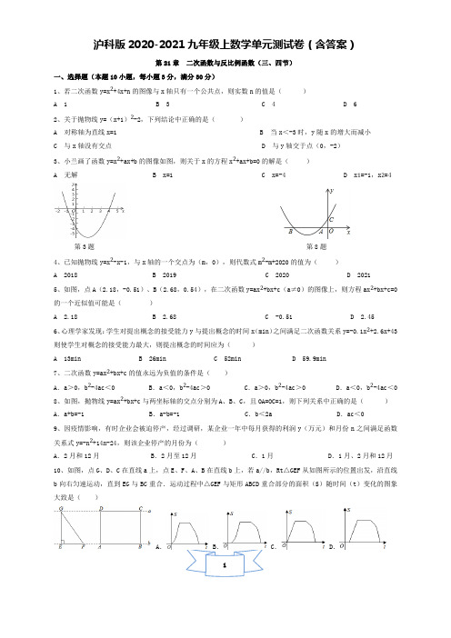 沪科版九年级上册 第21章 二次函数与反比例函数 单元测试卷(含答案)