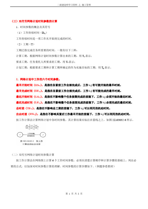 二级建造师学习资料 之 施工管理 20施工方进度计划的类型和作用