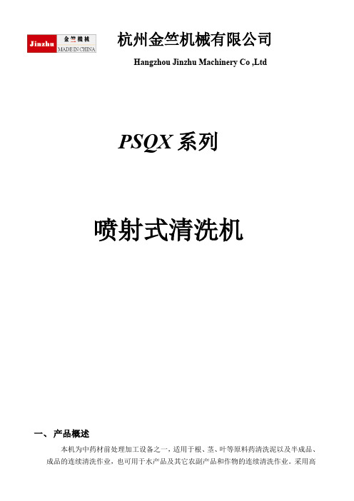 PSQX-800喷射式清洗机说明书