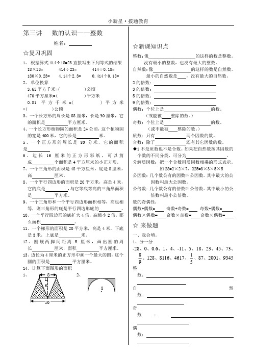 第三讲 数的认识——整数