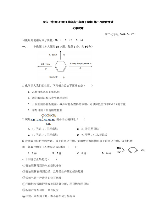 2018-2019黑龙江省大庆高二下学期阶段考试化学试题 Word版