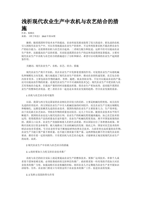 浅析现代农业生产中农机与农艺结合的措施