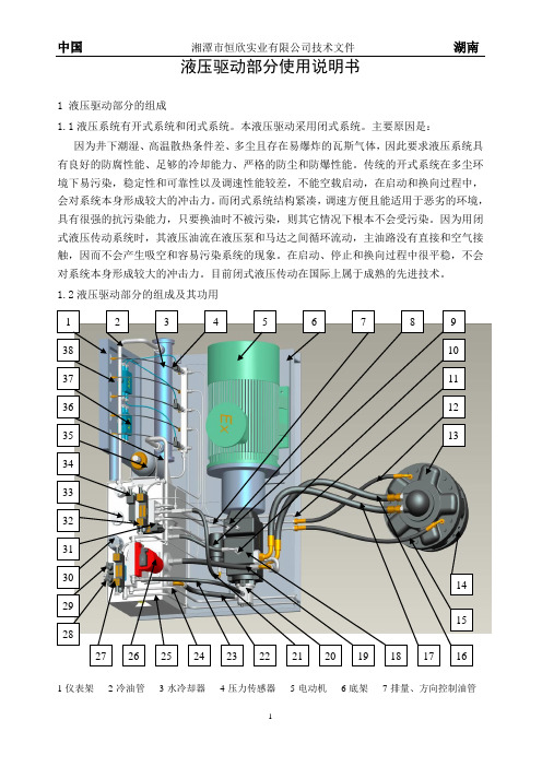 液压驱动部分使用说明书(萨易马达)