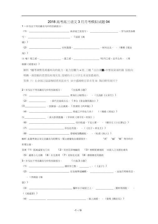 广东省中山市普通高中学校高三语文3月月考模拟试题7