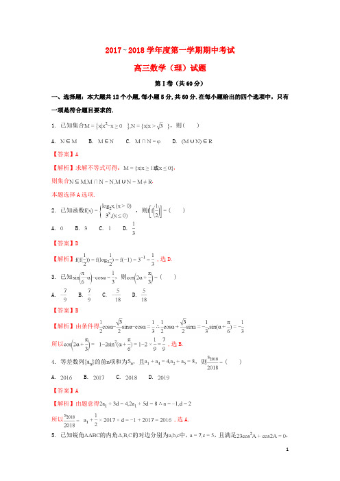 山东省邹城市第一中学高三数学上学期期中试题 理(含解析)