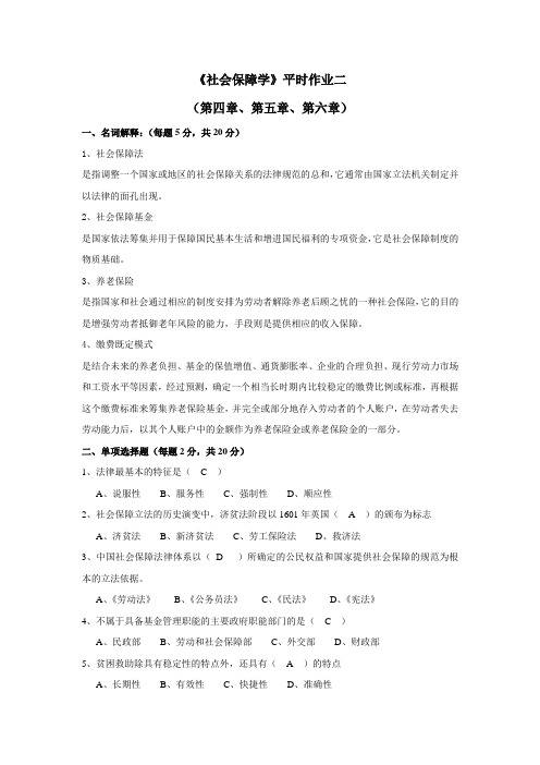 11年社会保障学平时作业二答案