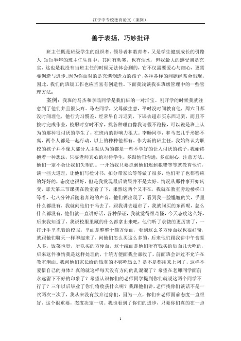 2014年德育论文 三等奖
