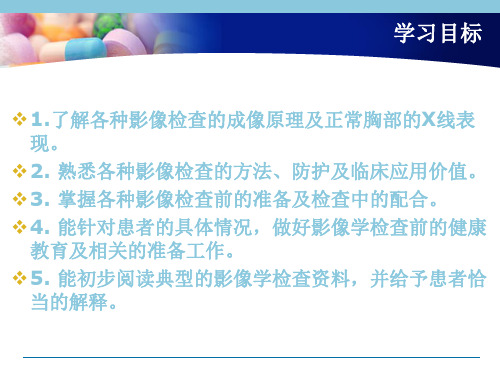 健康评估课件 30.第八章  影像学检查 第一节 X线检查