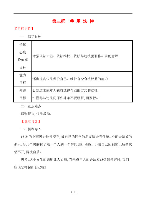 2.5.3善 用 法 律 教案