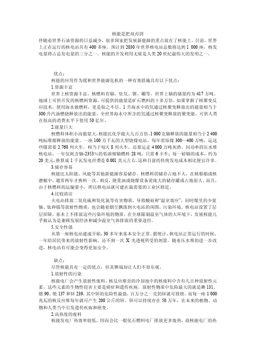 核能是把双刃剑