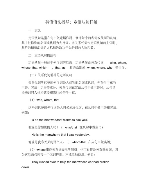 英语语法指导:定语从句详解