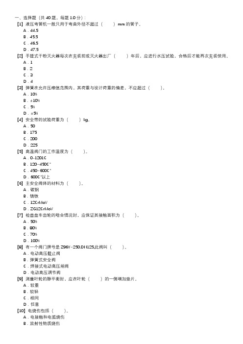 管阀检修职业技能试卷(166)