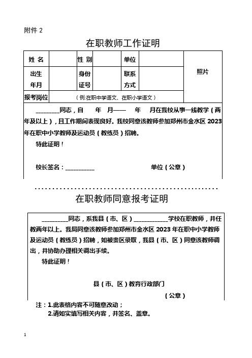 在职教师工作证明、在职教师同意报考证明