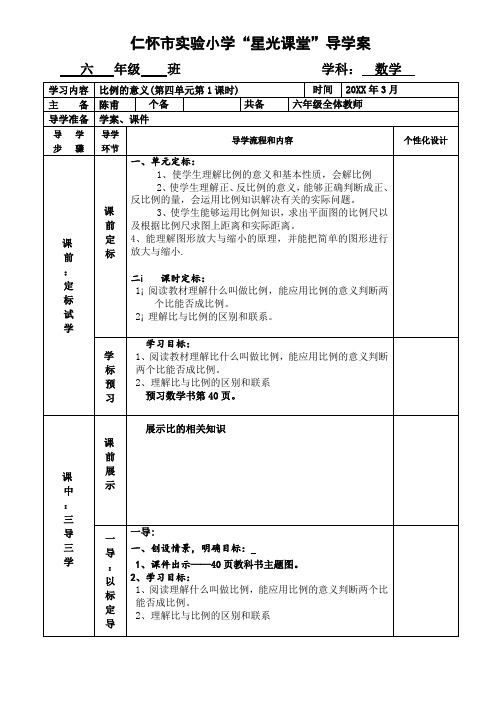 人教版六年级下册数学第四单元比例导学案