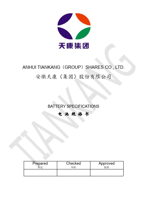 单体电池规格书(2.4V 16Ah)