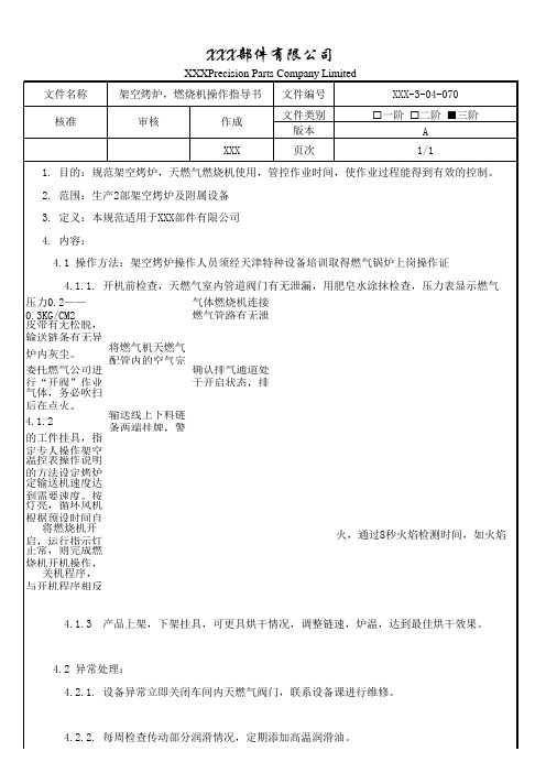 气体燃烧机操作指导书