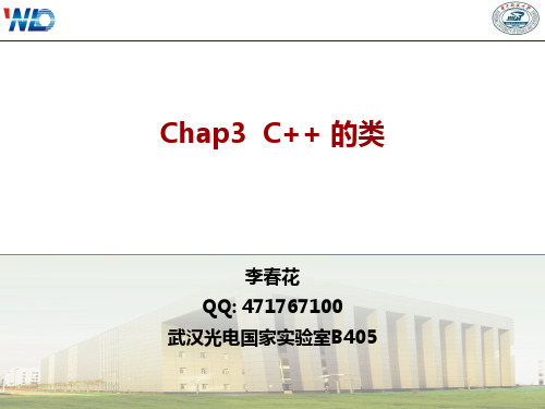 C  3 对象与类 例子-PPT精品文档